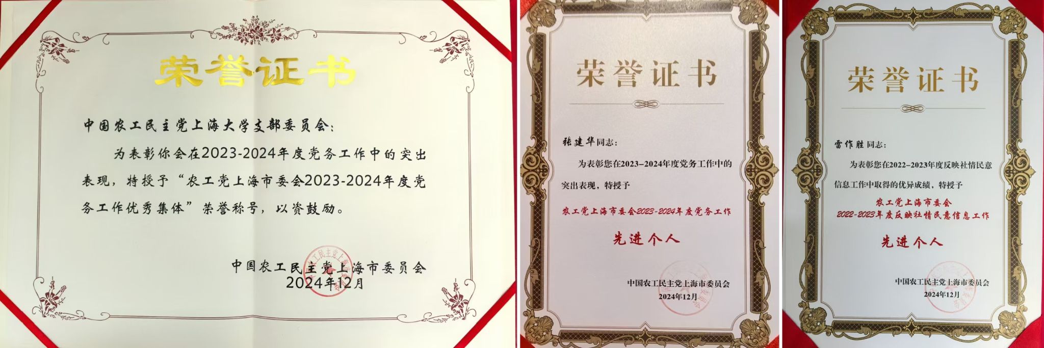 2024 农工表扬_副本.jpg